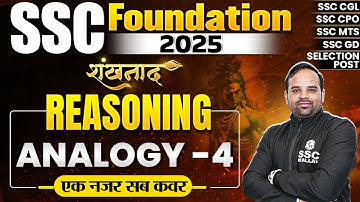 SSC Foundation 2025 | Analogy Reasoning Tricks | Analogy Reasoning Basic Concepts #4 | Sachin Sir
