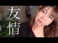 【友達がいきなり車椅子】になったら?!どう感じる?どう付き合っていく?