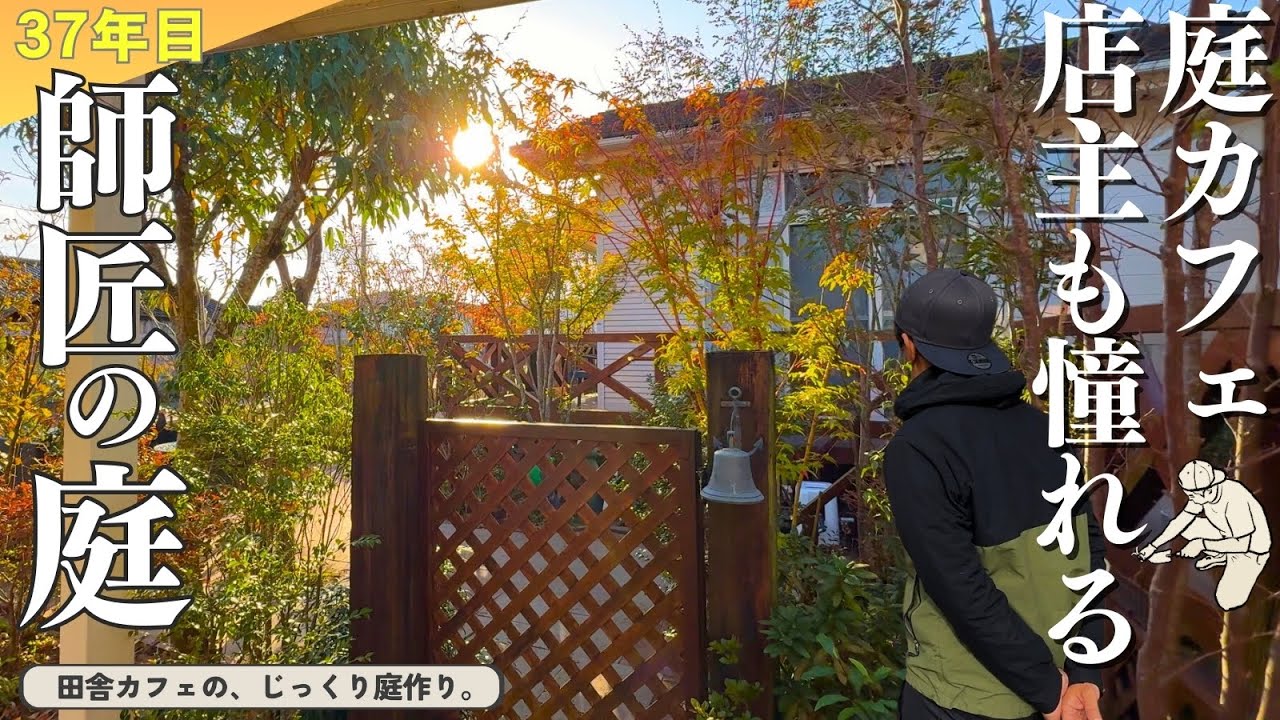 【ガーデンツアー&魅力的な紅葉樹の名前紹介】秋の雑木ガーデンの傑作