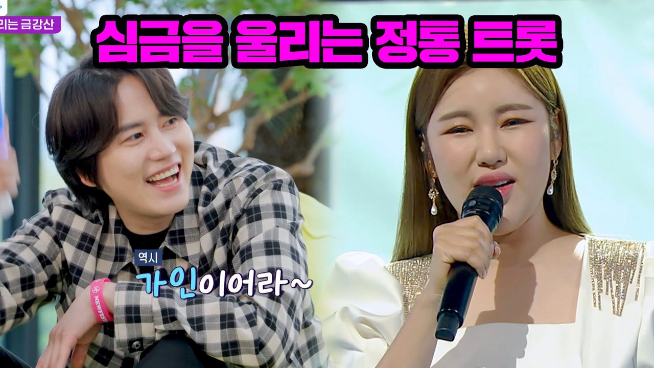 심금을 울리는 국보급 목소리.. 송가인 '비 내리는 금강산'♪