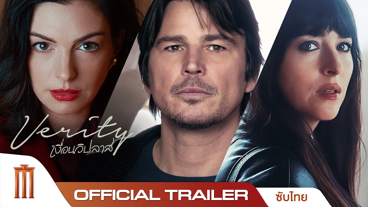 Verity เงื่อนวิปลาส - Official Trailer [ซับไทย]