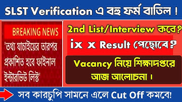SLST 2nd Interview List, Vacancy, 9 10 Result, New Cut Off, শিক্ষা মন্ত্রীর মন্তব্য। SLST 2025।