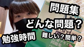 MOS試験に1日で受かる勉強方法！