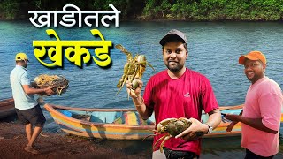 बोटीने पकडले खाडीतले खेकडे | Black Mud Crab 🦀 | @kiranpaste