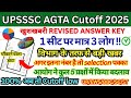 UPSSSC AGTA CUTOFF 2025 || UPSSSC AGTA 2025 CUTOFF || UPSSSC AGTA CUTOFF AFTER REVISED ANSWER KEY