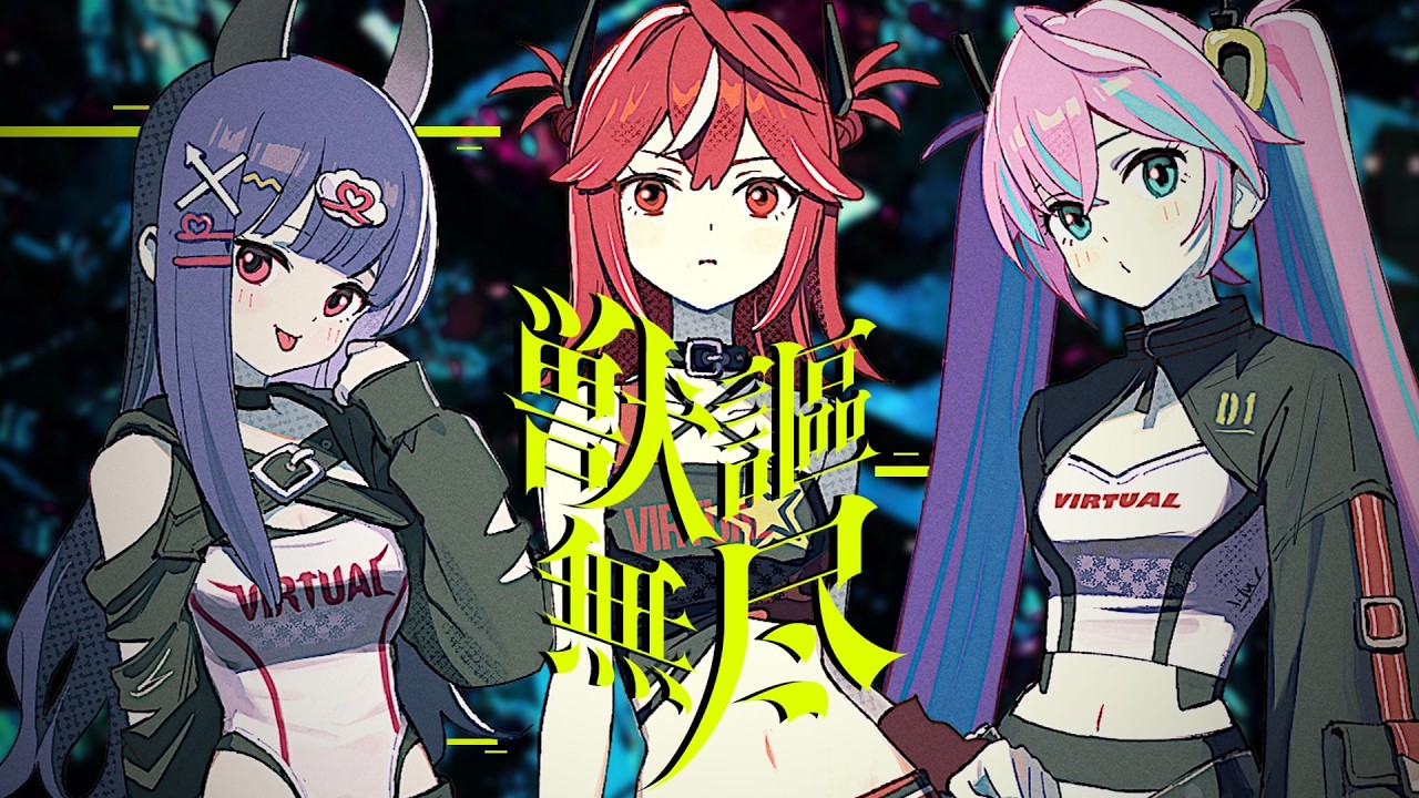 picco × ど～ぱみん - 獣謳無尽 feat.初音ミク, 重音テト, りむる [Vocaloid Electro]