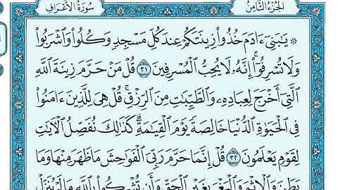 تلاوه خاشعه تريح القلوب ♡ الشيخ ماهر المعيقلي سورة الاعراف