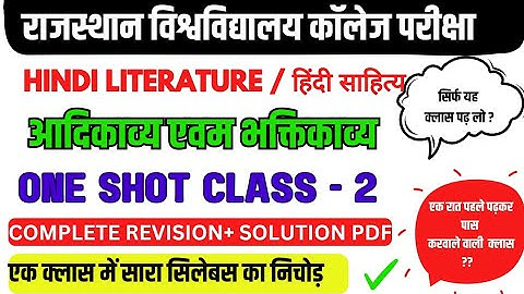 aadi kavya bhakti kavya || adikavya and bhaktikavya ba 1st semester 