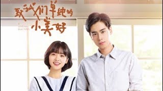 致我們單純的小美好 完整原聲帶 FULL OST