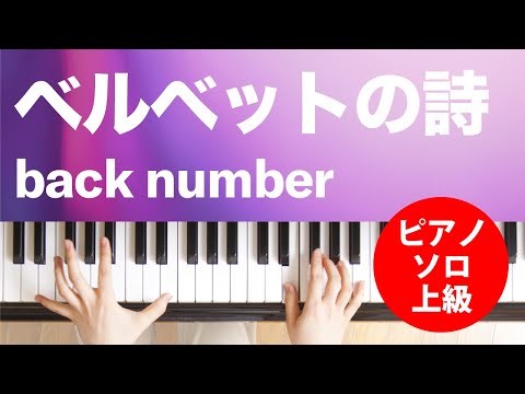 ベルベットの詩 back number