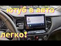 Как смотреть Youtube на андроид авто без root прав