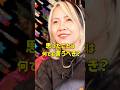 思ったこと何でも言える?#shorts
