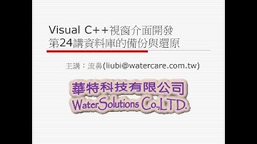 VisualCS Chp24 SQL Server的備份與還原