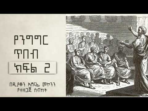 ቪዲዮ: 2 ዲ ጥበብ በፕሮግራም ሊዲዎች እና ሊበጅ በሚችል መሠረት እና አርማ 5 ደረጃዎች (ከስዕሎች ጋር) ቪዲዮ: 2 ዲ ጥበብ በፕሮግራም ሊዲዎች እና ሊበጅ በሚችል መሠረት እና አርማ 5 ደረጃዎች (ከስዕሎች ጋር)