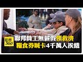 美國政府關門