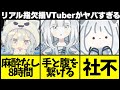 【ガチやば闘病エピソード三選】指欠損VTuberという強烈インパクトで勝負してる曲者新人VTuber