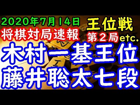 将棋棋譜並べ▲木村一基王位ー△藤井聡太七段 第61期王位戦七番勝負 第２局