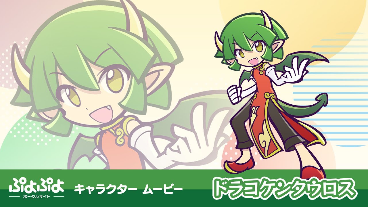 ドラコケンタウロス | キャラクター | ぷよぷよポータルサイト | SEGA