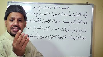 دروس القرآن الكريم ( الصف الثاني الابتدائي ) سورة المرسلات من (٨ ) إلى ( ١٥ )