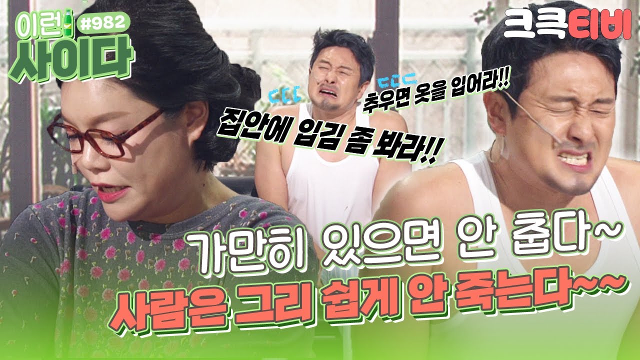 [크큭티비] 이런사이다 : 982회 집이 아니라, 겨울왕국이다!! | KBS 190113 방송