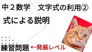 中2数学 文字式の利用 式による説明 発展レベル Youtube