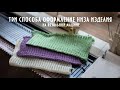 3 способа оформление низа изделия на однофонтурной вязальной машине product design