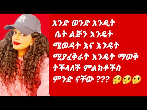 ቪዲዮ: ልጅን እንዴት እንደሚስብ