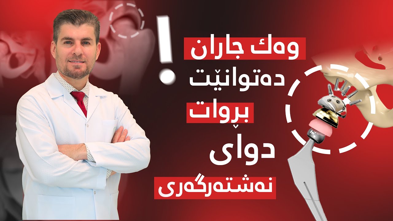 دوای نەشتەرگەریی 