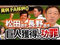 FA戦線異常あり。横浜嶺井捕手がソフトバンクへ。彼はどのチームも欲しい。注目の巨人ベテラン新戦力2人