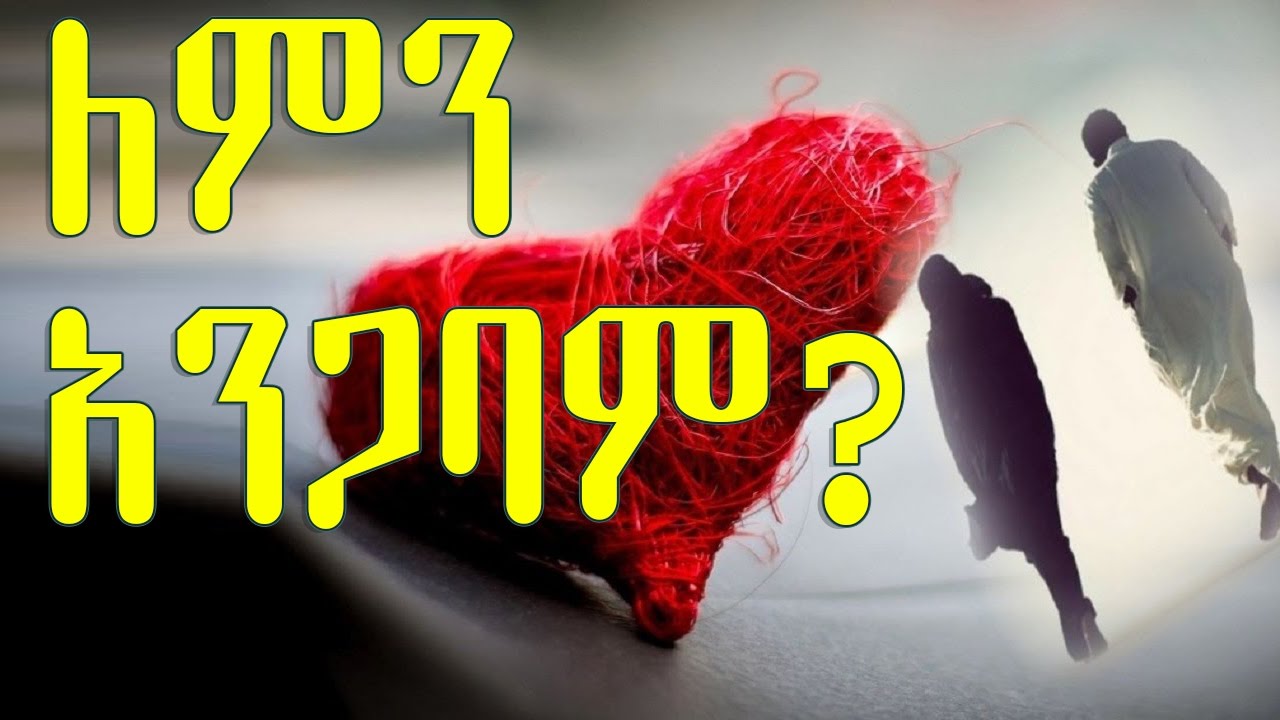 ┇ቆይ ለምን አንጋባም ┇ካመለጦት የሚቆጩበት ዉብ ፕሮግራም በ አቡበከር ይርጋ