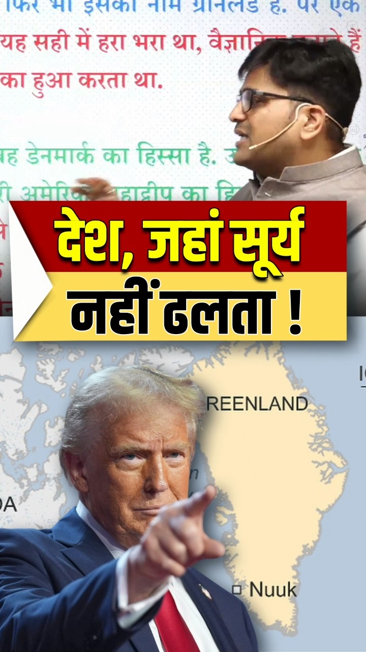 वो देश जहां सूर्य नहीं ढलता!? #shorts #greenland #ankitavasthi