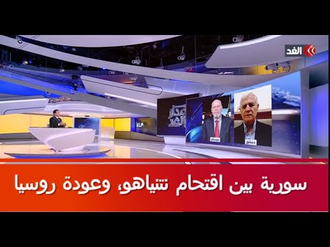 سورية بين اقتحام نتنياحو وعودة روسيا أي مصير