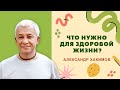 Приведите себя в порядок - Александр Хакимов