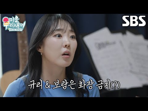 “피부밖에 못한... ” 이보람×남규리, 메이크업 없이 데뷔 무대 치른 일화!