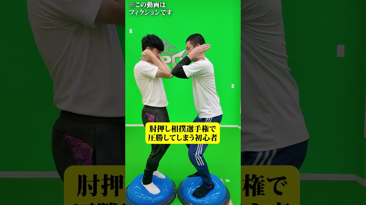 肘押し相撲選手権で圧勝してしまう初心者 #コント#shorts #ウンパルンパ