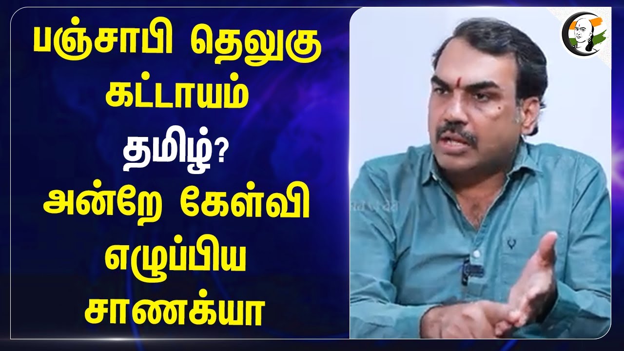 Rangaraj Pandey on 3 Language Policy | Punjabi, Telugu கட்டாயம் Tamil? | MK Stalin | NEP 2020