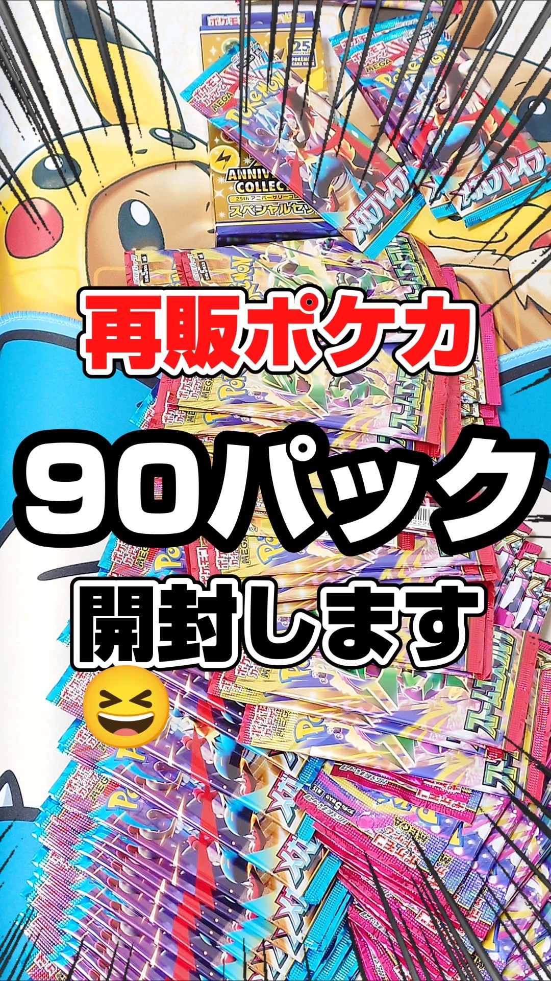 再販ポケカを90パック開封！】再販のストームエメラルダ、メガ