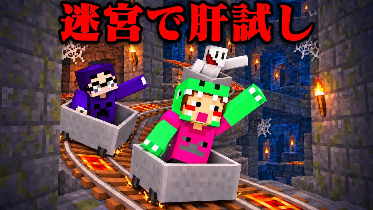 迷宮の都市伝説があるマインクラフトwith ほた 100菌【マイクラ肝試し2026】