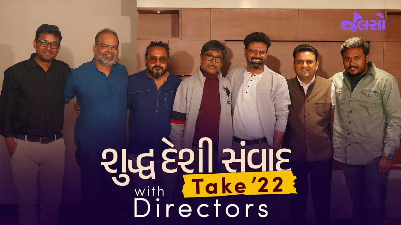Take 22 | Directors (YT Video) | Shuddh Deshi Samvad | Gujarati Round Table