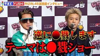 【RIZIN.45】平本丈、対戦相手・YUSHI の挑発にアンサー「逆に殺戮します」　兄・平本蓮のアドバイスも明かす　『RIZIN.45』試合前インタビュー