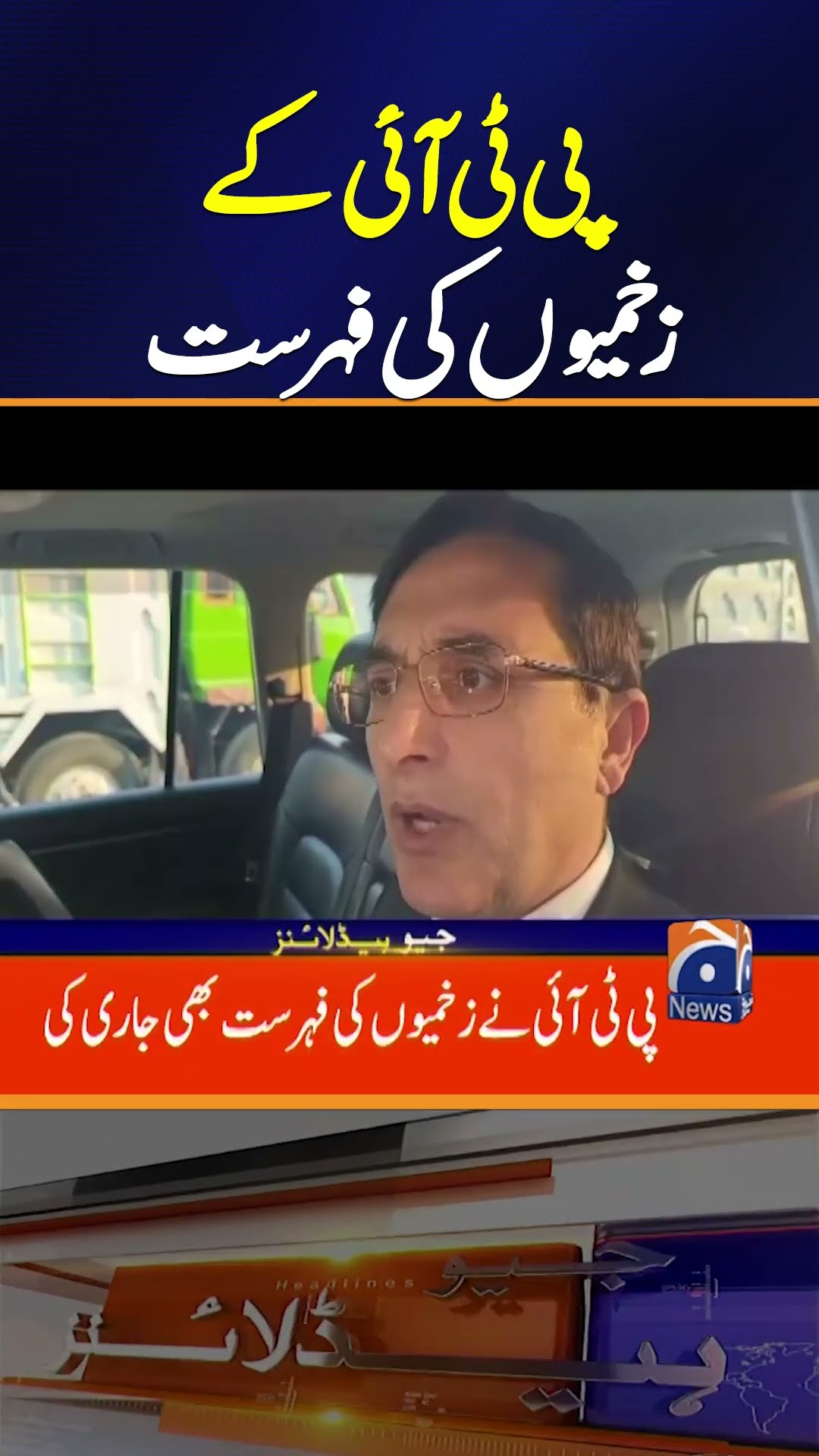 List of PTI injured | PTI Islamabad Protest | Geo News 8 PM Headlines | 13 Dec 2024