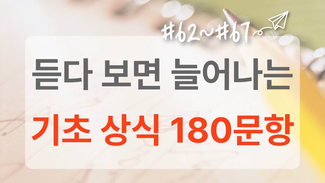 절반 이상 맞히면 상식왕? 도전해보세요!