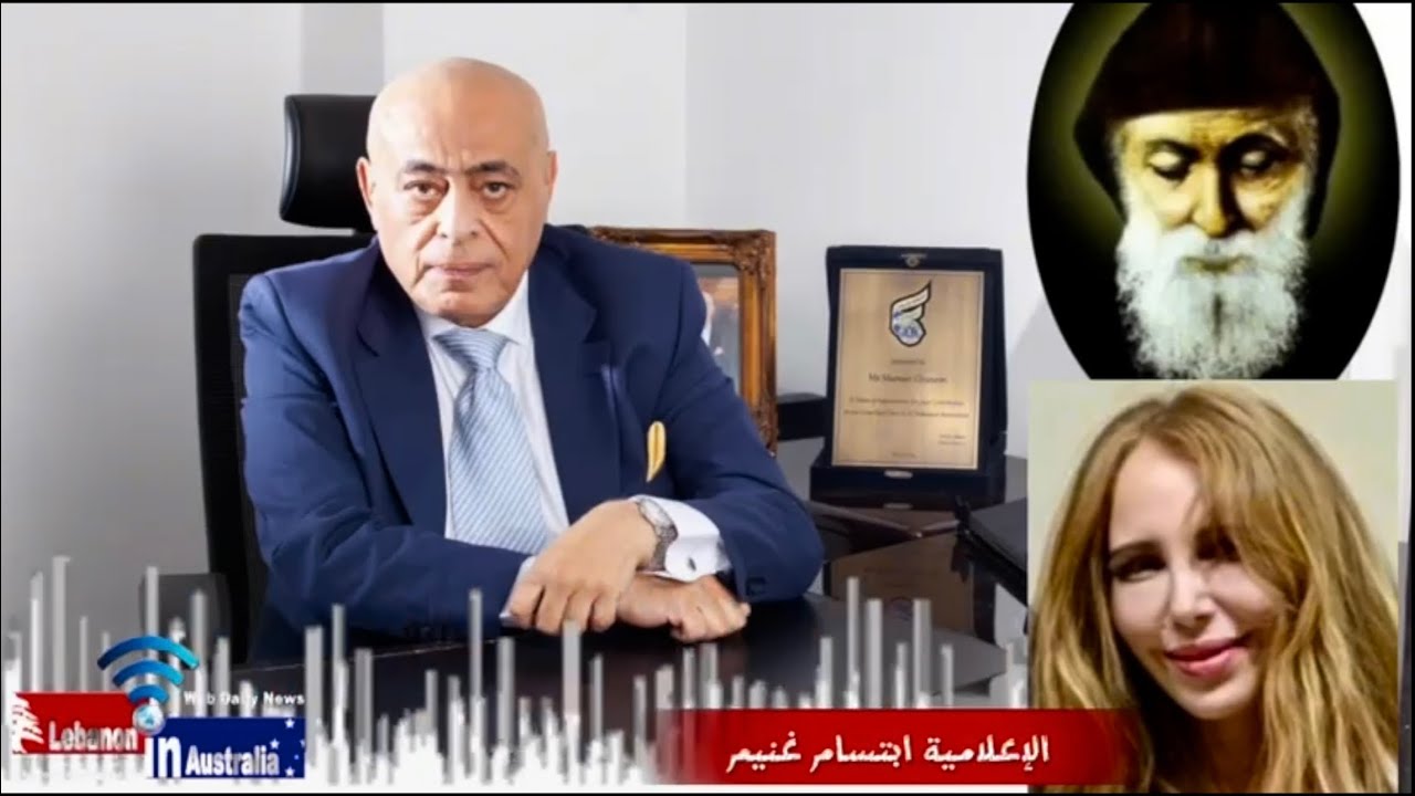 عاجل:اعجوبة شفاء جديدة للقديس شربل/ رجل اعمال لبناني من الطائفة السنية مقيم في الخليج. صرخ يا شربل! 