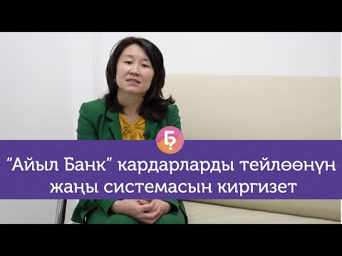 Video: Кардарларды тейлөөнү кантип кеңейтесиз?