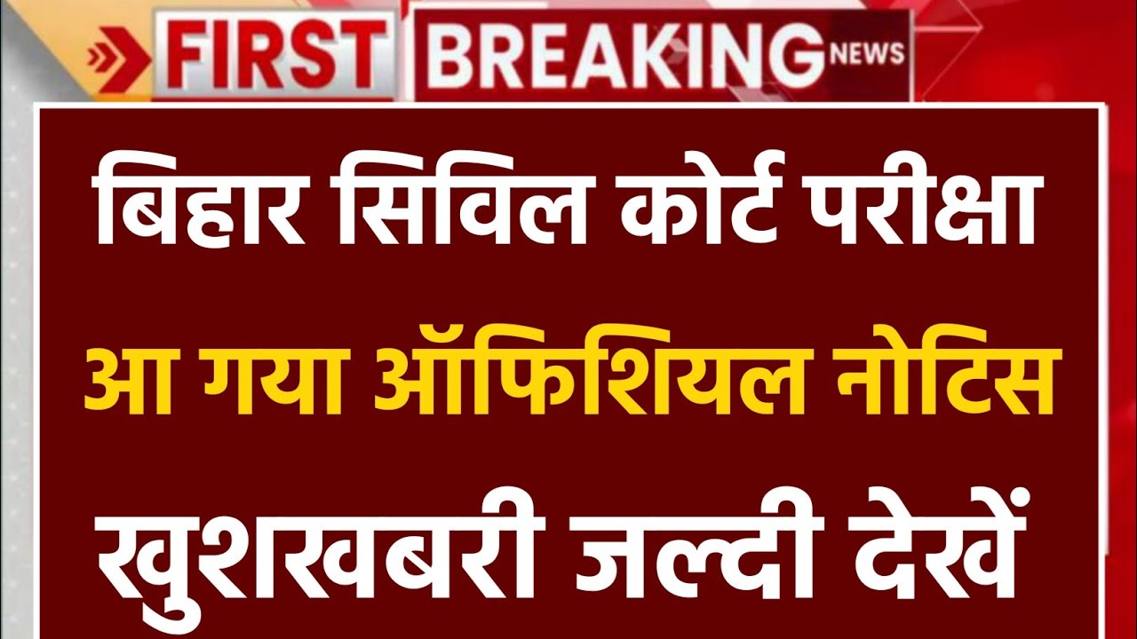 Bihar Civil Court Admit Card 2023 Bihar Civil Court Exam Date 2023 Bihar Civil Court Admit Card 2023 Bihar Civil Court Exam Date 2023