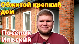 Обжитой крепкий дом в центре посёлка Ильского | Баня, сад, навес, летняя кухня.