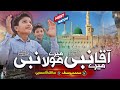 New Special Track 2023 - Mere Moula Nabi, Mere Aqa Nabi - Mohammed Yusuf K