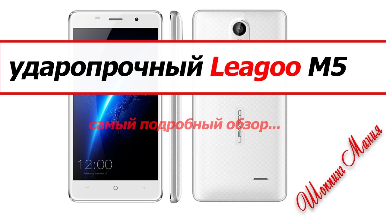Leagoo M5   долгий и очень подробный обзор