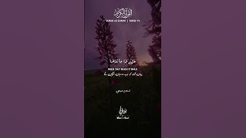 ماتیسر من سورہ الزمر آیت 74 بصوت القارئ اسلام صبحي #islamicvideo #islam #quran
