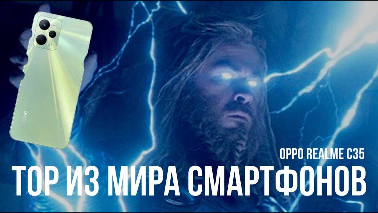 Смартфон REALME C35 : обзор, характеристики. Нереальный красавец за смешную цену